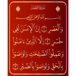 Surah Al-Asr quran Arabic Calligraphy islamic illustration vector free svg